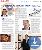 kataraktisgyaliaWeekend-Xpresssml